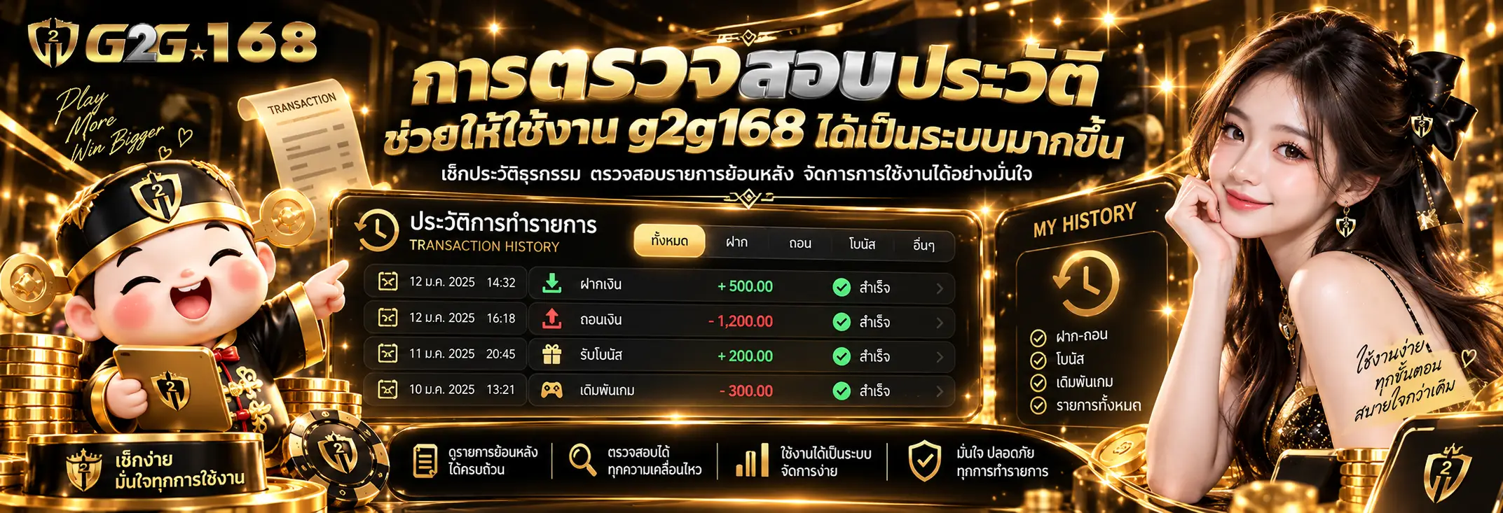การตรวจสอบประวัติช่วยให้ใช้งาน g2g168 ได้เป็นระบบมากขึ้น