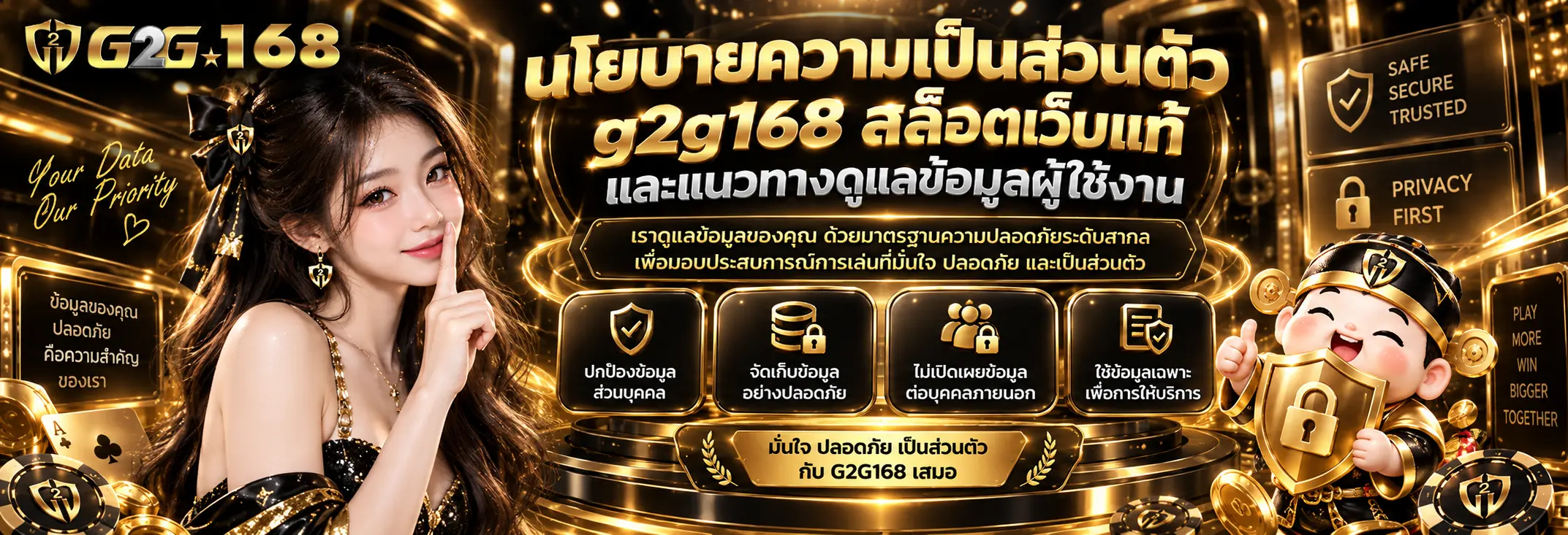 นโยบายความเป็นส่วนตัว g2g168 สล็อตเว็บแท้ และแนวทางดูแลข้อมูลผู้ใช้งาน