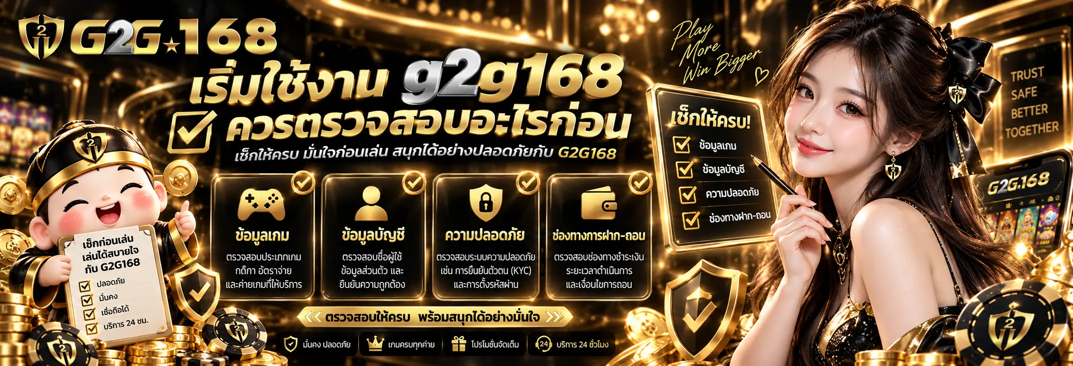 เริ่มใช้งาน g2g168 ควรตรวจสอบอะไรก่อน
